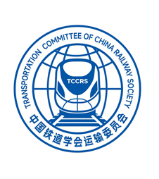 中国铁道学会运输委员会